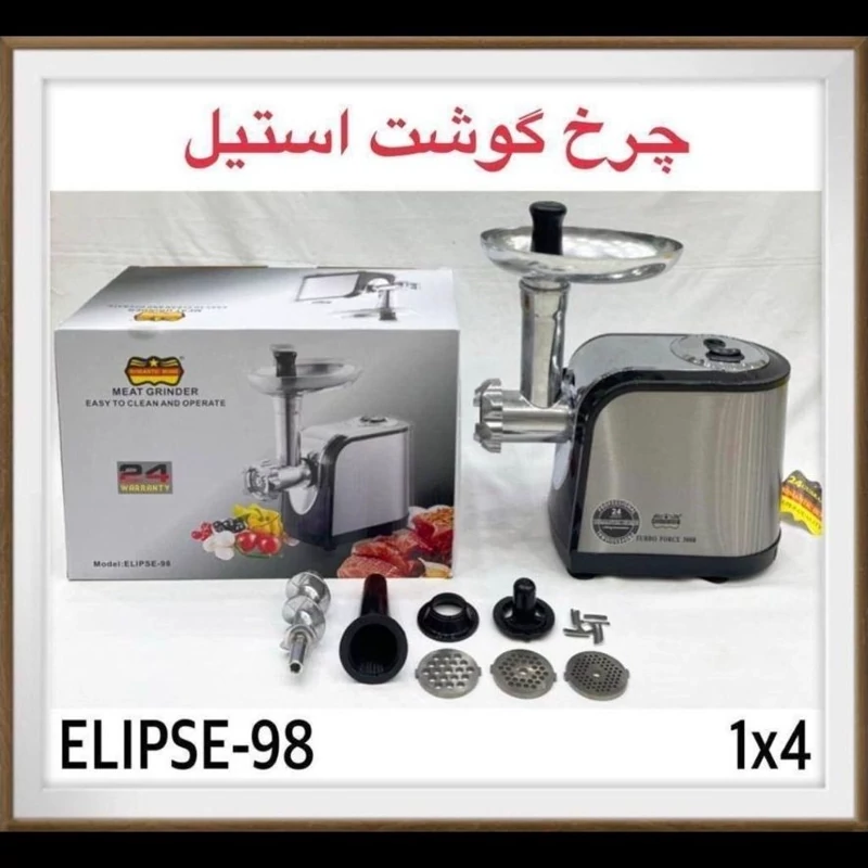چرخ گوشت رومانتیک هوم مدل ELIPSE-98