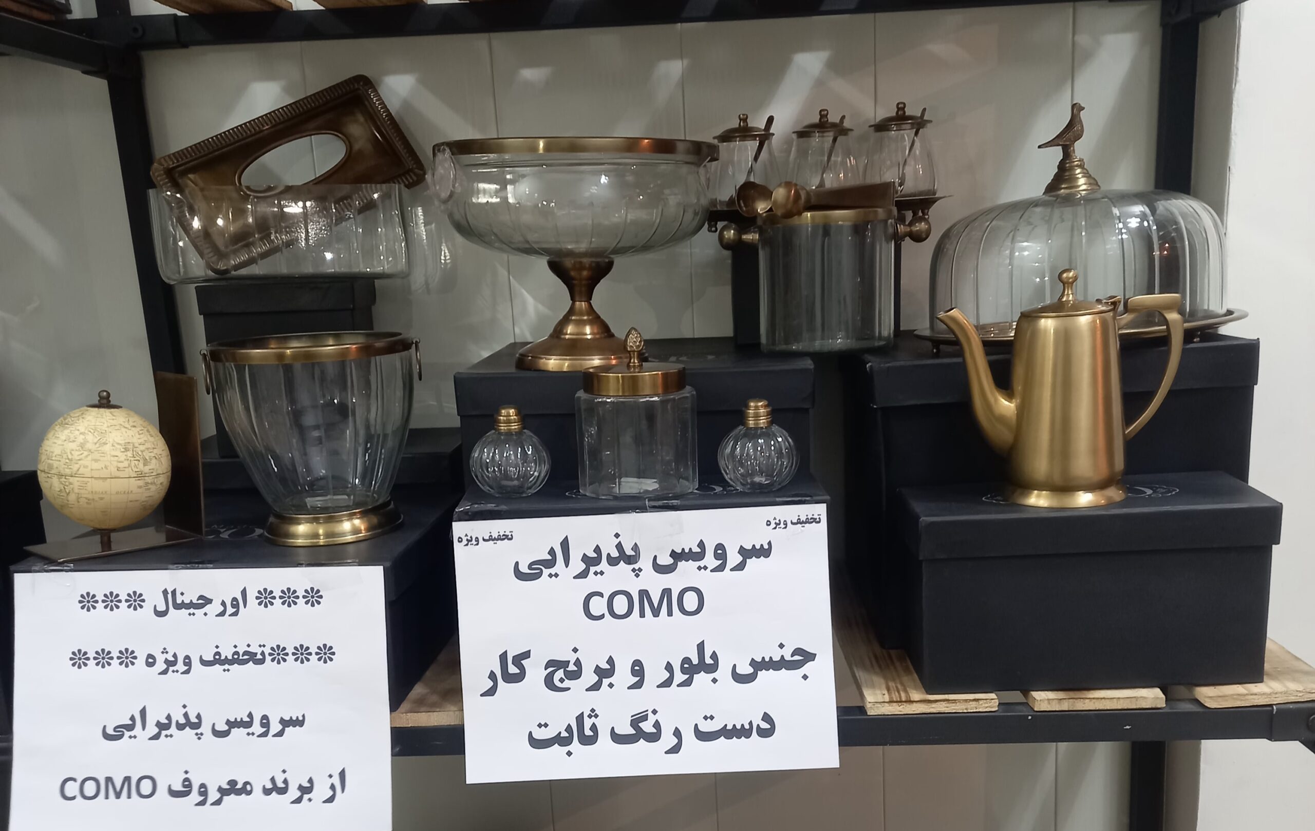 سرویس پذیرایی برند como